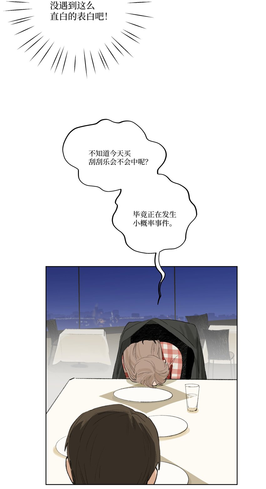 《兔子掉落传闻陷阱！》第17话 又有事了 第6页