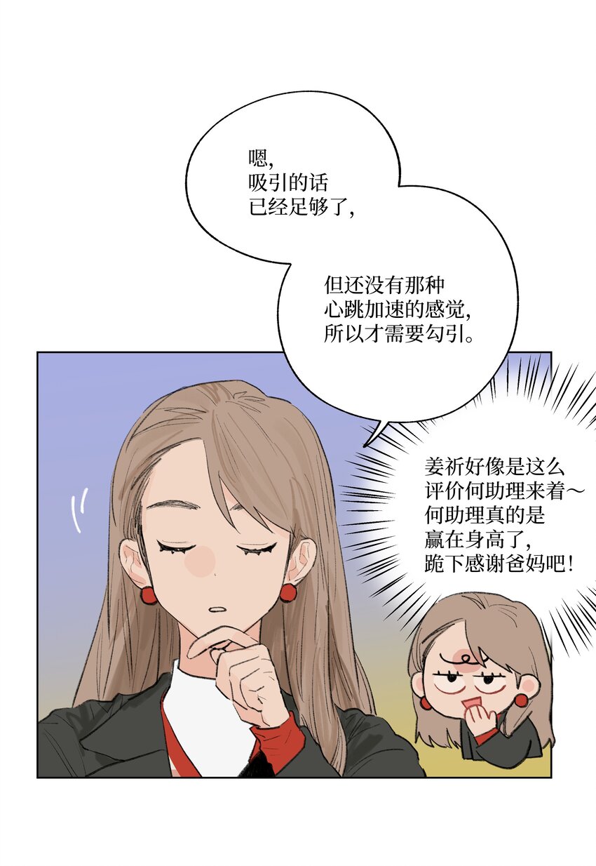 《兔子掉落传闻陷阱！》第19话 勾引 第11页