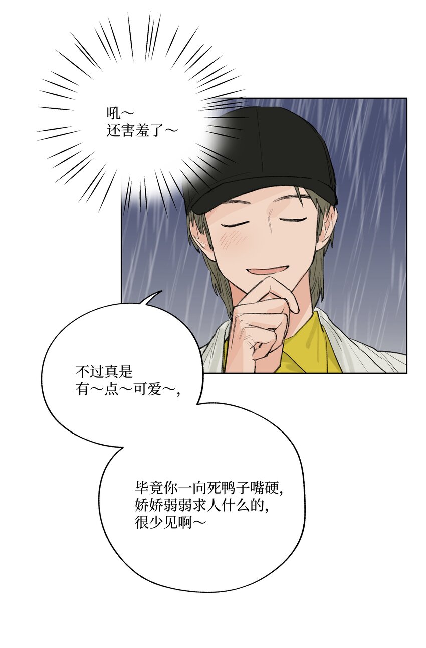 《兔子掉落传闻陷阱！》第19话 勾引 第17页