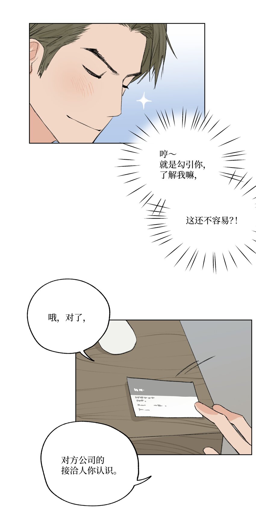 《兔子掉落传闻陷阱！》第19话 勾引 第34页