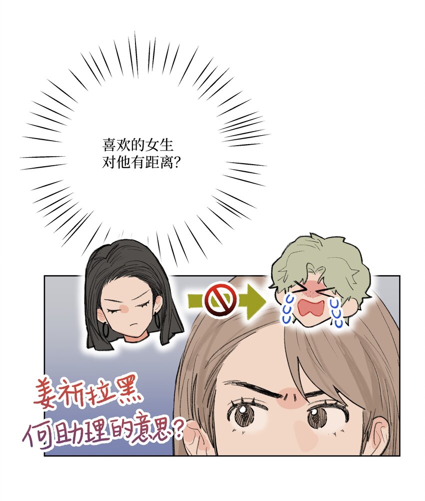 《兔子掉落传闻陷阱！》第19话 勾引 第4页