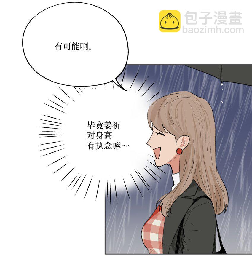 《兔子掉落传闻陷阱！》第19话 勾引 第7页