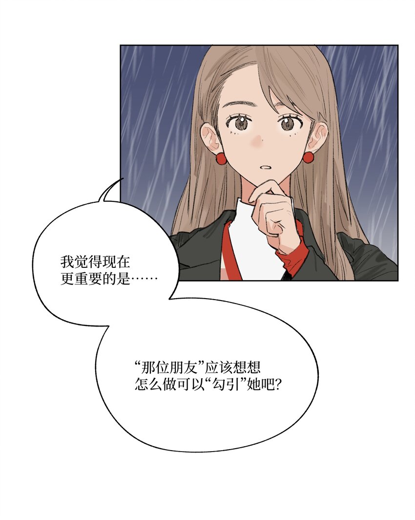 《兔子掉落传闻陷阱！》第19话 勾引 第9页