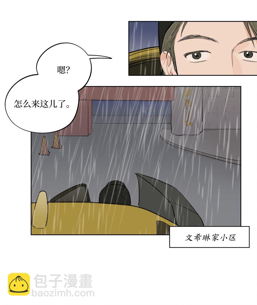《兔子掉落传闻陷阱！》第18话 这么近的距离 第19页