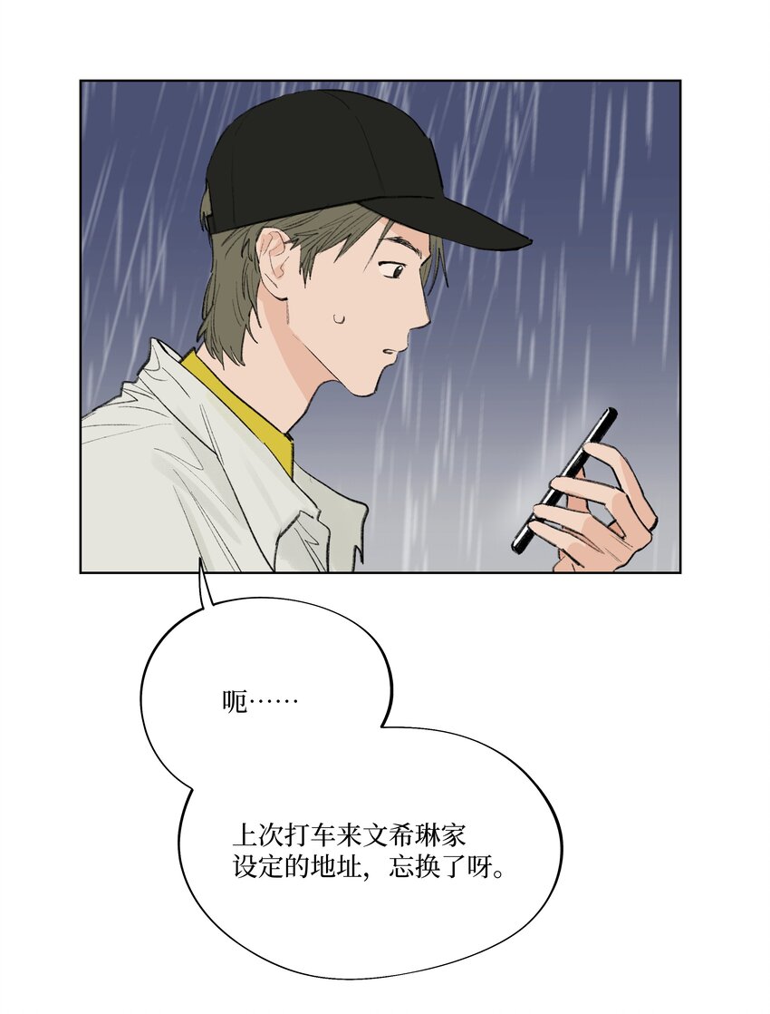 《兔子掉落传闻陷阱！》第18话 这么近的距离 第20页