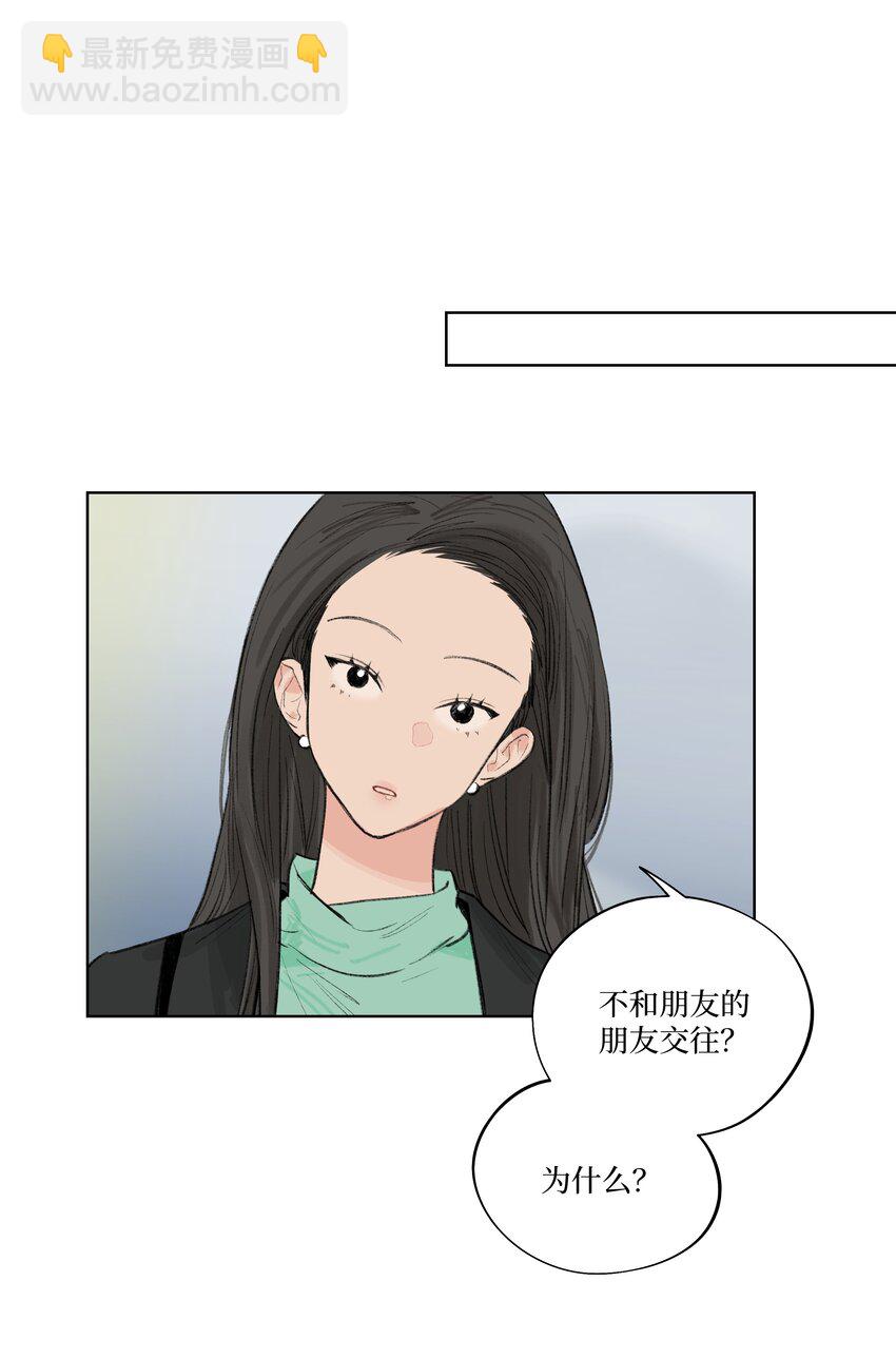 《兔子掉落传闻陷阱！》第18话 这么近的距离 第22页