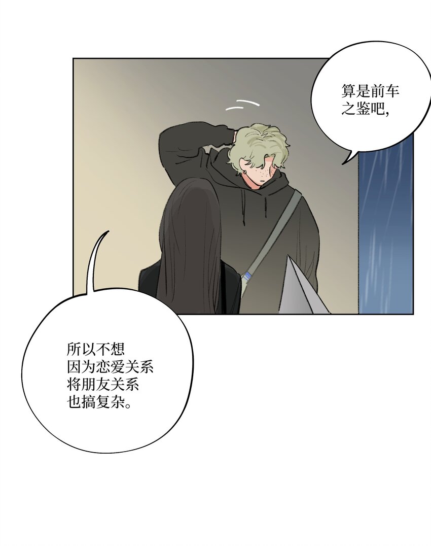 《兔子掉落传闻陷阱！》第18话 这么近的距离 第23页