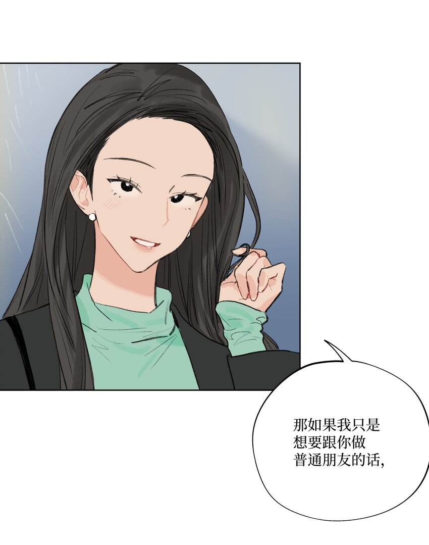 《兔子掉落传闻陷阱！》第18话 这么近的距离 第27页