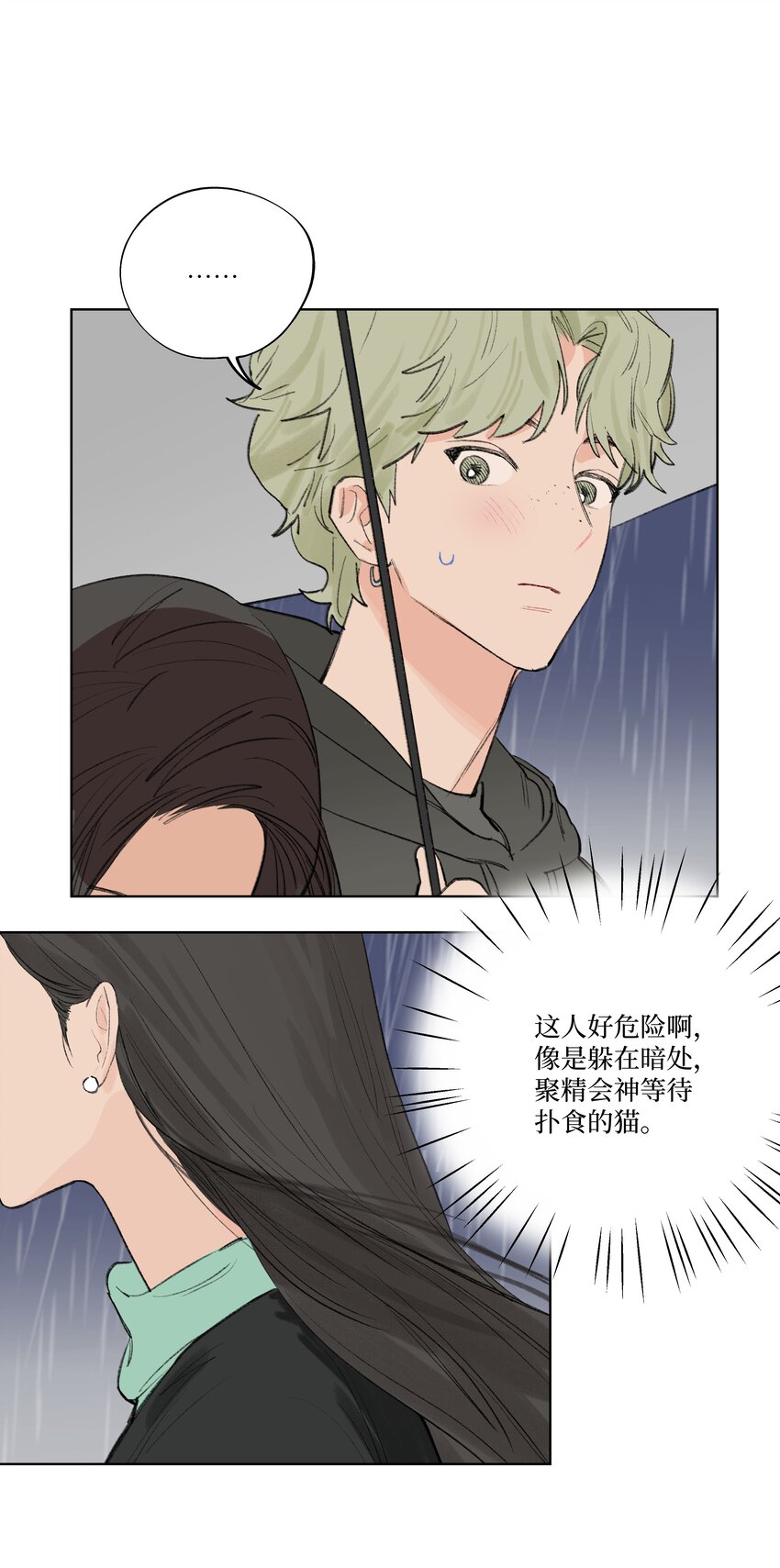 《兔子掉落传闻陷阱！》第18话 这么近的距离 第29页