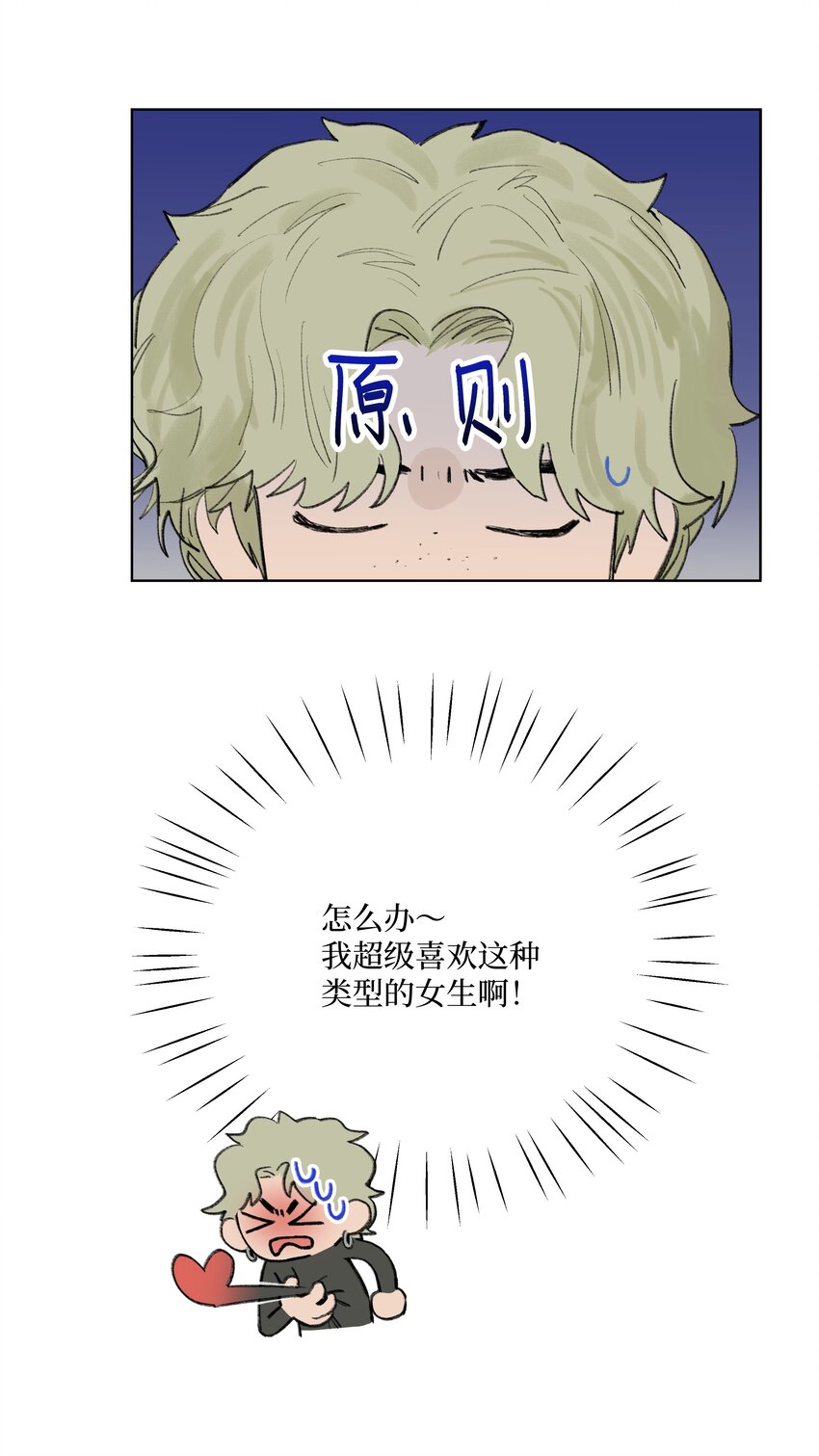 《兔子掉落传闻陷阱！》第18话 这么近的距离 第30页