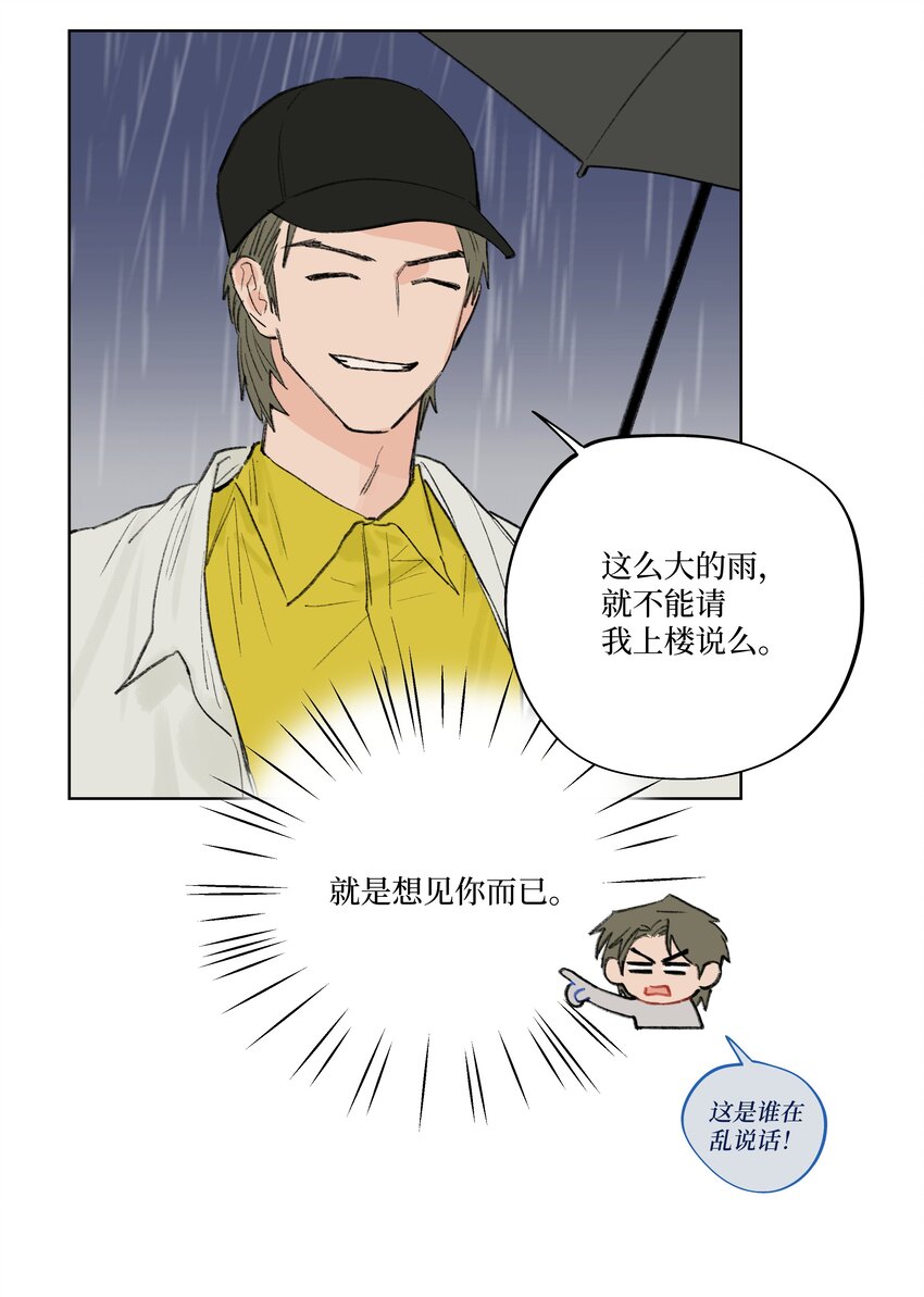 《兔子掉落传闻陷阱！》第18话 这么近的距离 第33页