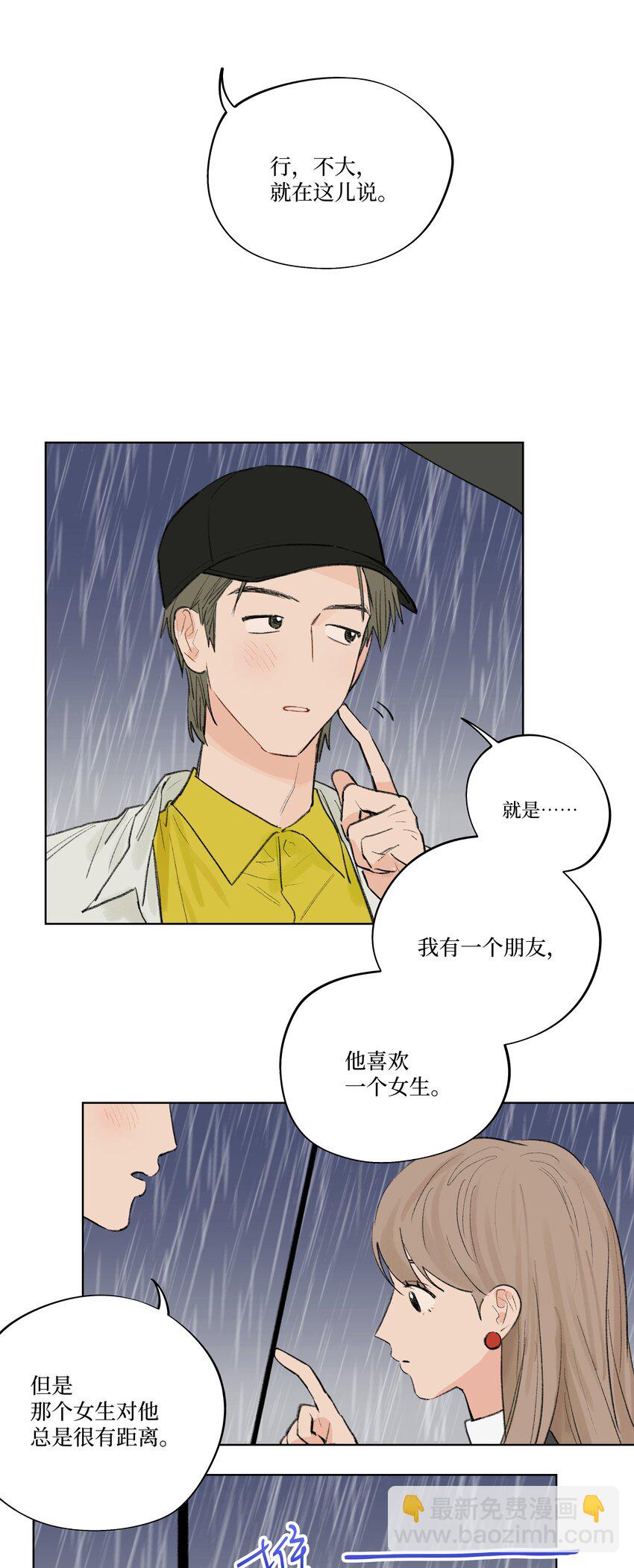 《兔子掉落传闻陷阱！》第18话 这么近的距离 第35页