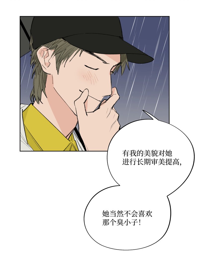 《兔子掉落传闻陷阱！》第18话 这么近的距离 第5页