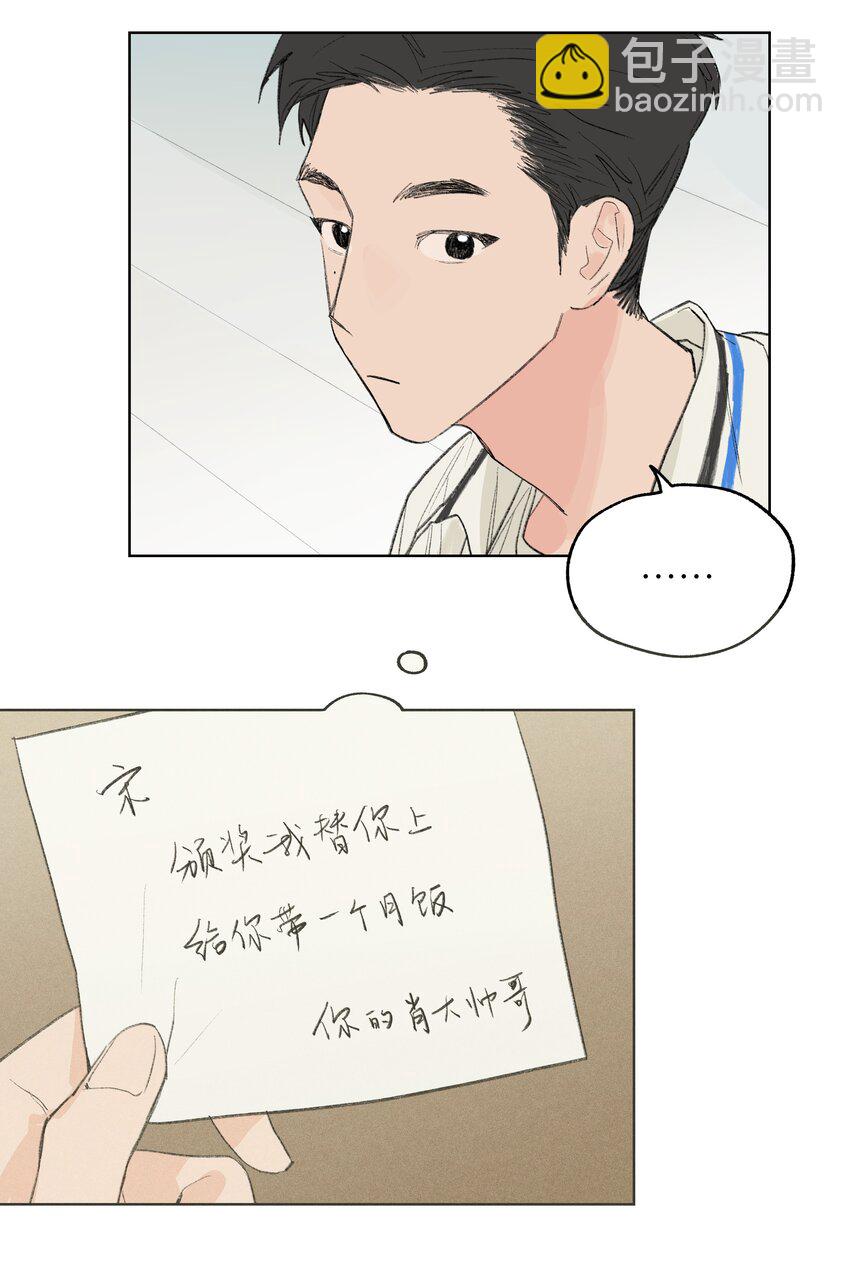 《兔子掉落传闻陷阱！》第20话 是我想多了吗 第15页