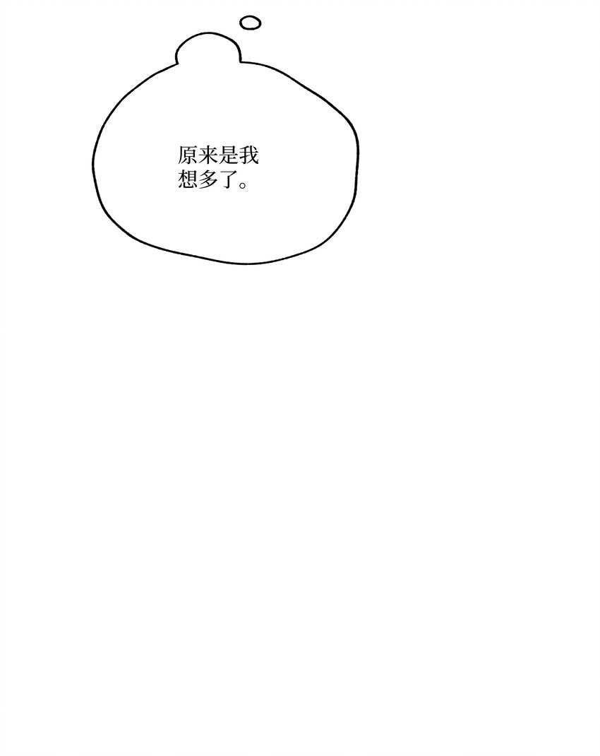 《兔子掉落传闻陷阱！》第20话 是我想多了吗 第20页