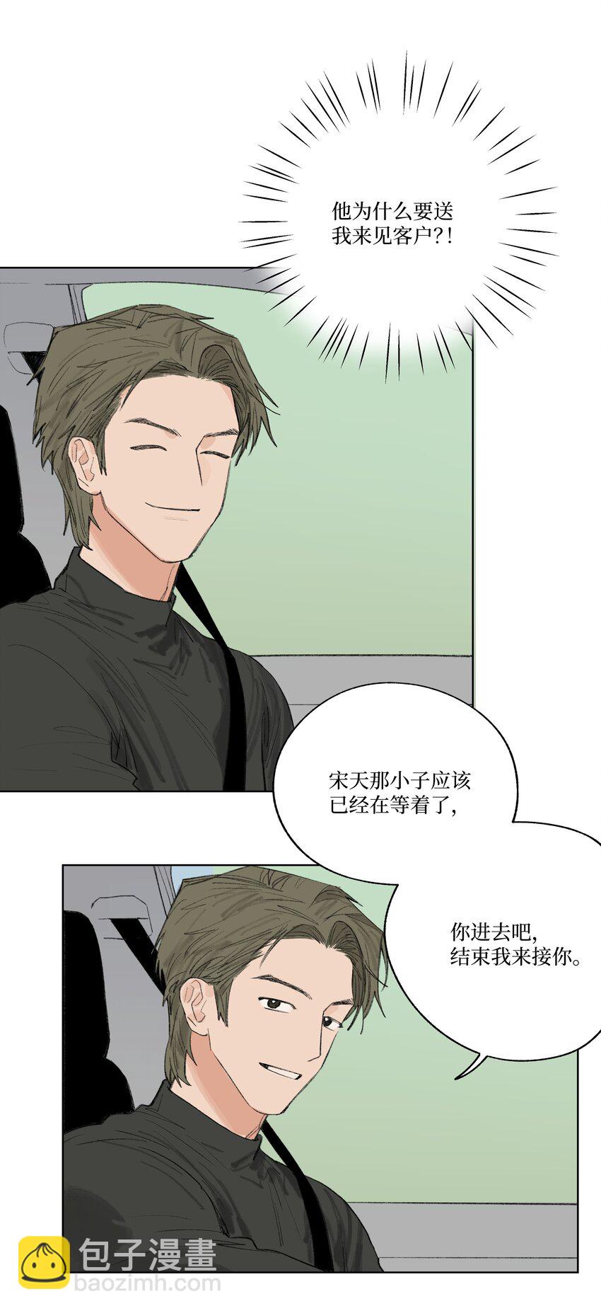 《兔子掉落传闻陷阱！》第20话 是我想多了吗 第22页