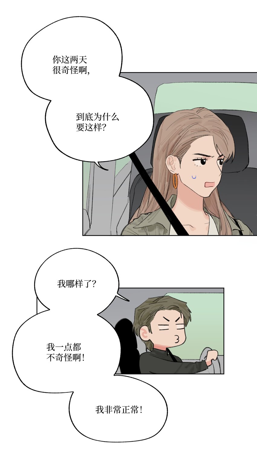 《兔子掉落传闻陷阱！》第20话 是我想多了吗 第23页