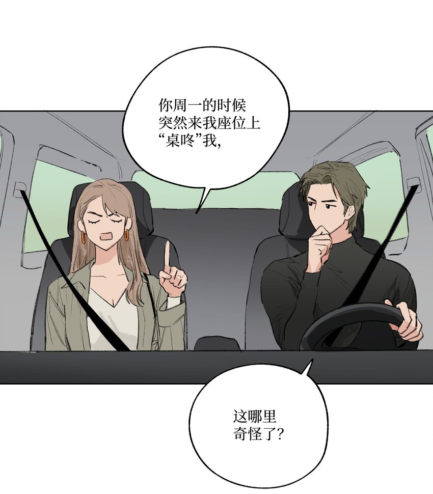 《兔子掉落传闻陷阱！》第20话 是我想多了吗 第24页