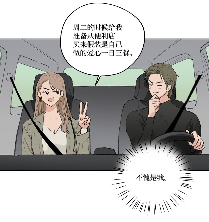 《兔子掉落传闻陷阱！》第20话 是我想多了吗 第25页