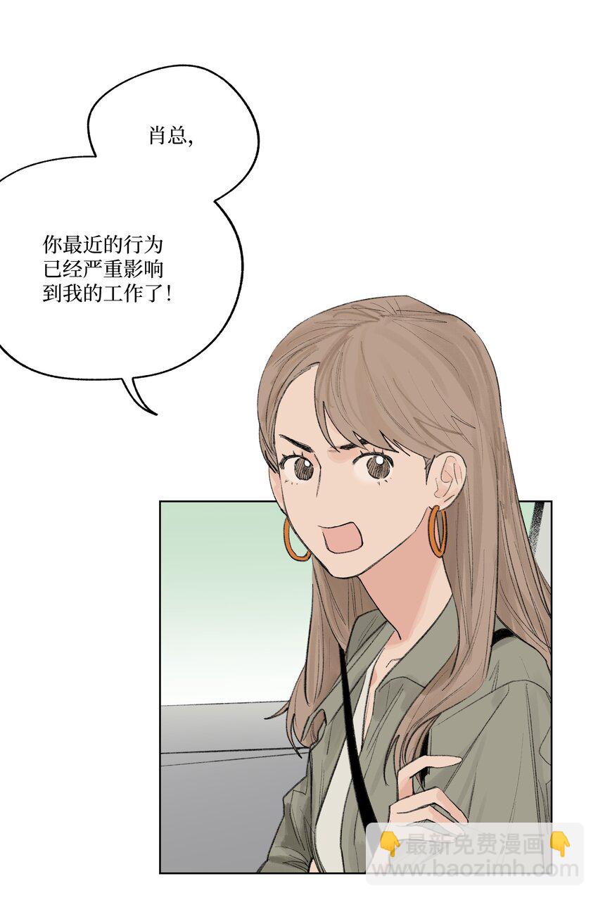 《兔子掉落传闻陷阱！》第20话 是我想多了吗 第27页
