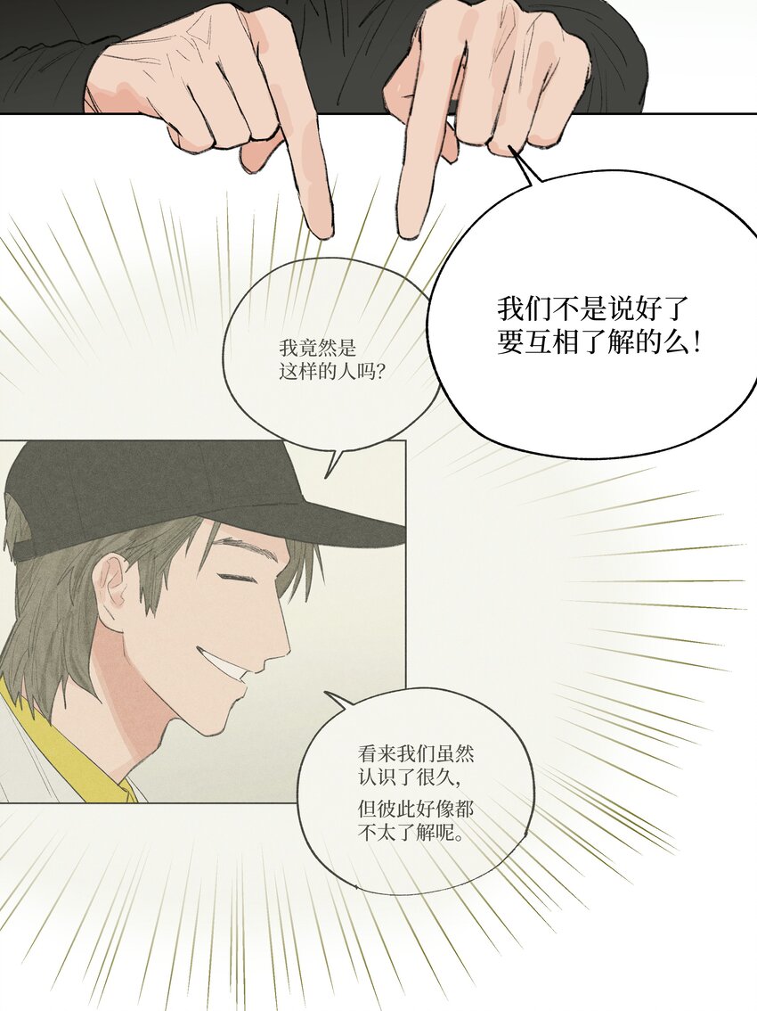 《兔子掉落传闻陷阱！》第20话 是我想多了吗 第29页
