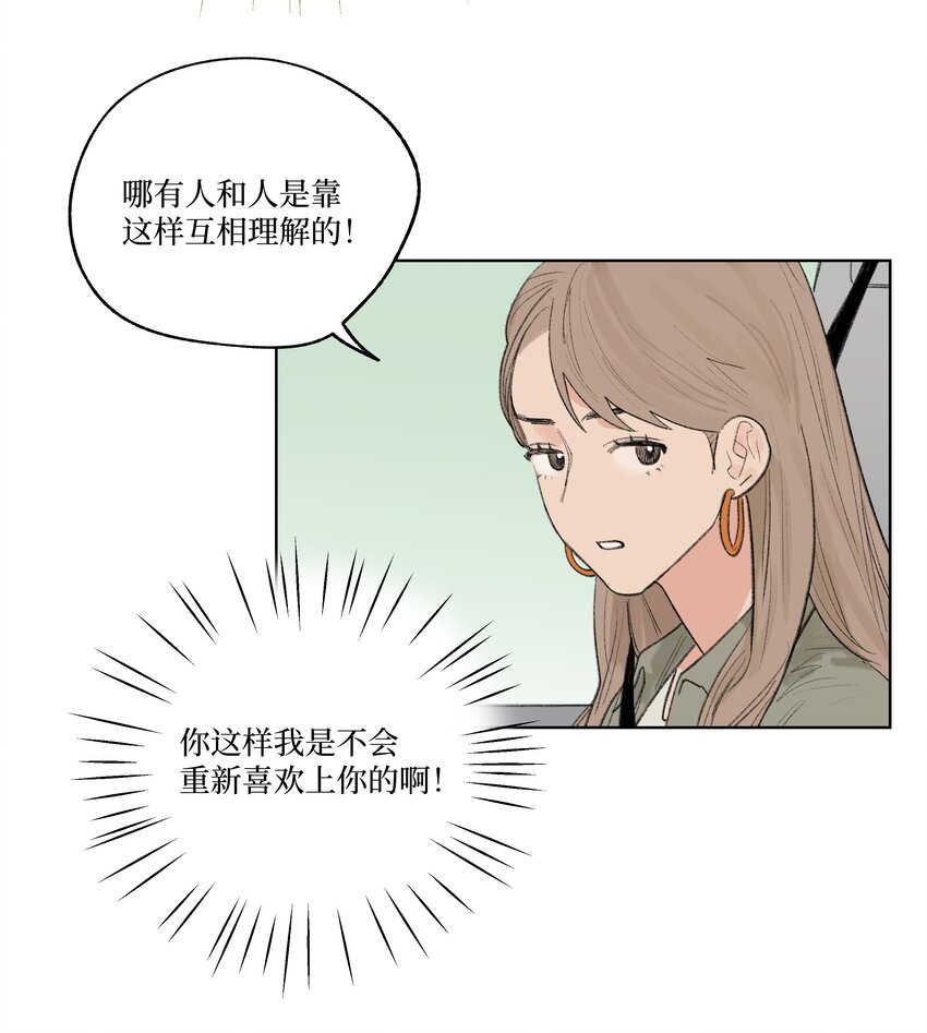 《兔子掉落传闻陷阱！》第20话 是我想多了吗 第30页