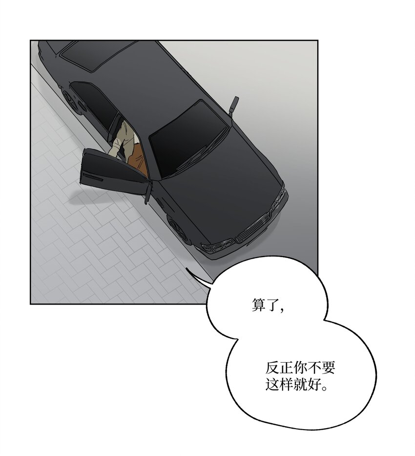 《兔子掉落传闻陷阱！》第20话 是我想多了吗 第32页