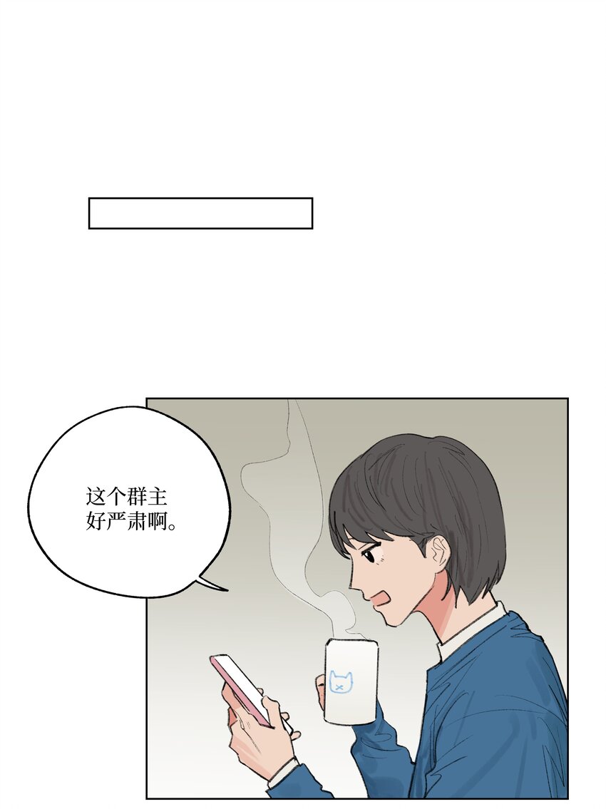 《兔子掉落传闻陷阱！》第20话 是我想多了吗 第37页