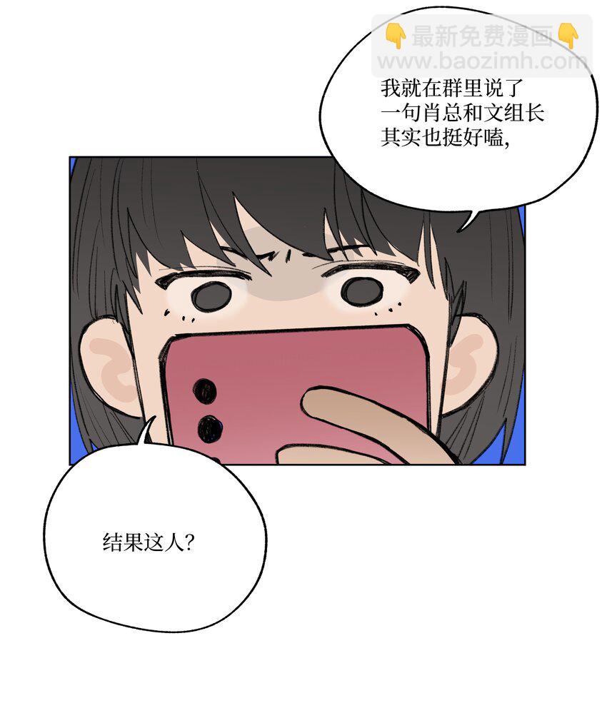 《兔子掉落传闻陷阱！》第20话 是我想多了吗 第38页