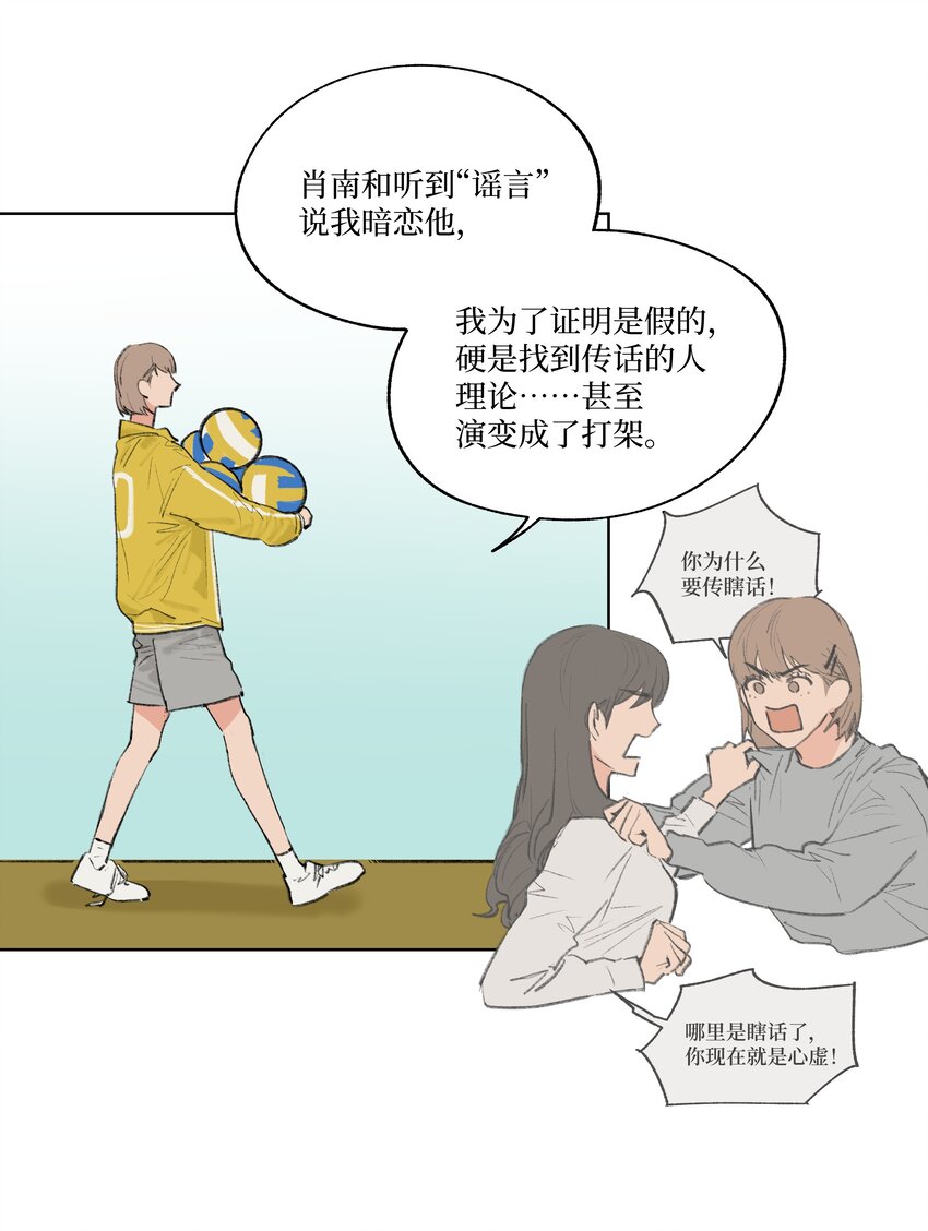 《兔子掉落传闻陷阱！》第20话 是我想多了吗 第4页