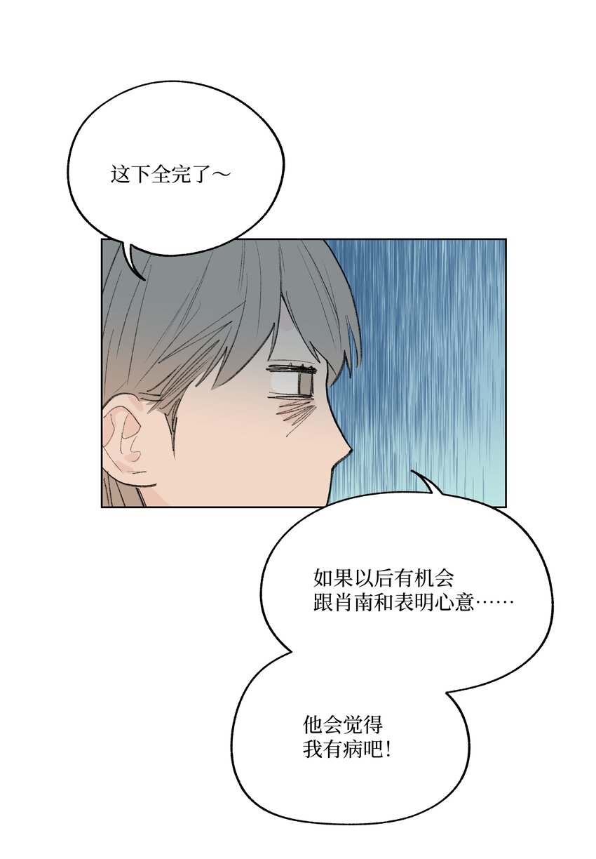 《兔子掉落传闻陷阱！》第20话 是我想多了吗 第5页