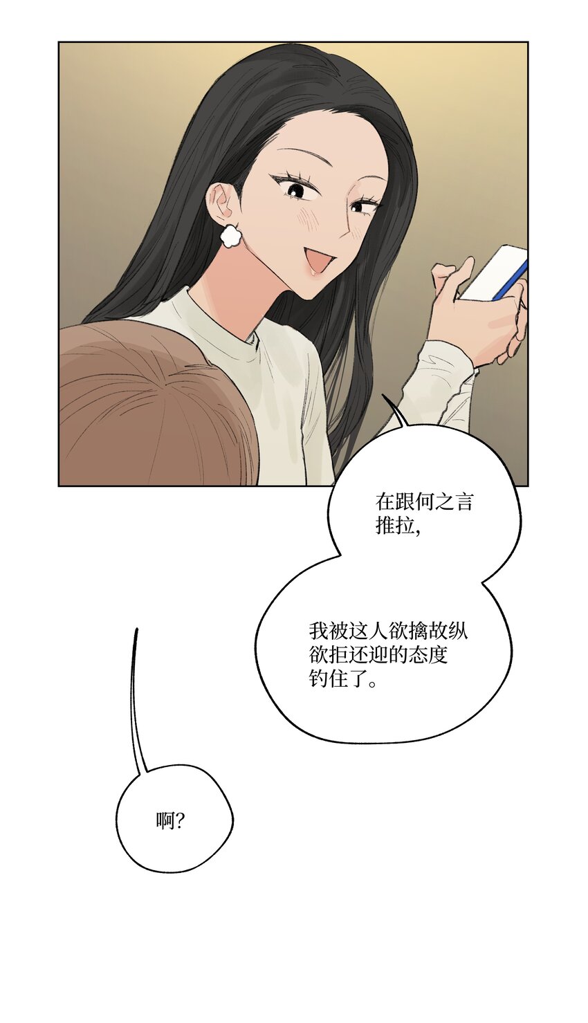 《兔子掉落传闻陷阱！》第22话 至少走出这一步 第10页