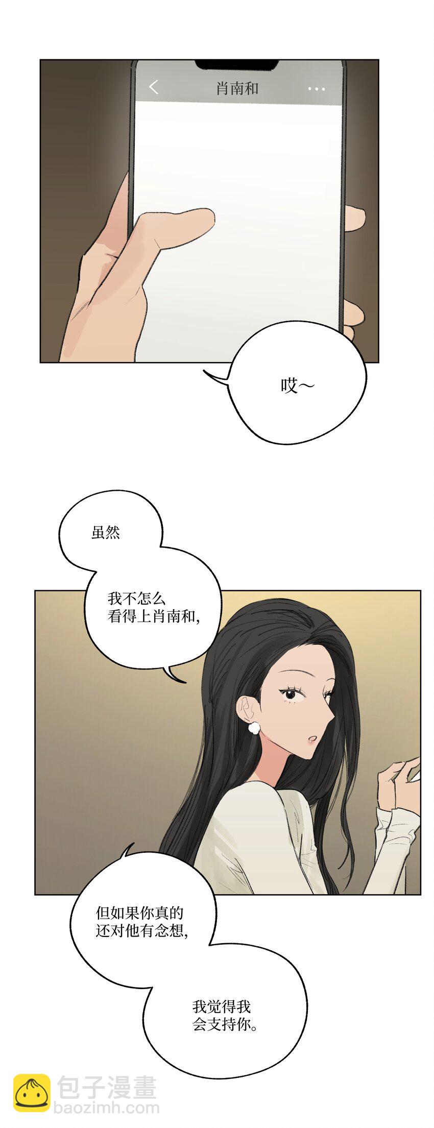 《兔子掉落传闻陷阱！》第22话 至少走出这一步 第14页