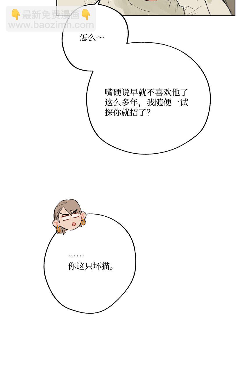 《兔子掉落传闻陷阱！》第22话 至少走出这一步 第16页
