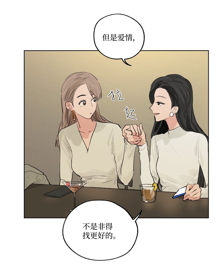 《兔子掉落传闻陷阱！》第22话 至少走出这一步 第18页