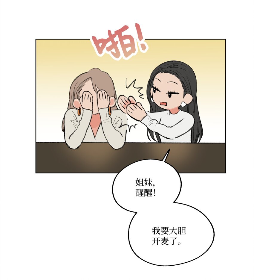 《兔子掉落传闻陷阱！》第22话 至少走出这一步 第22页