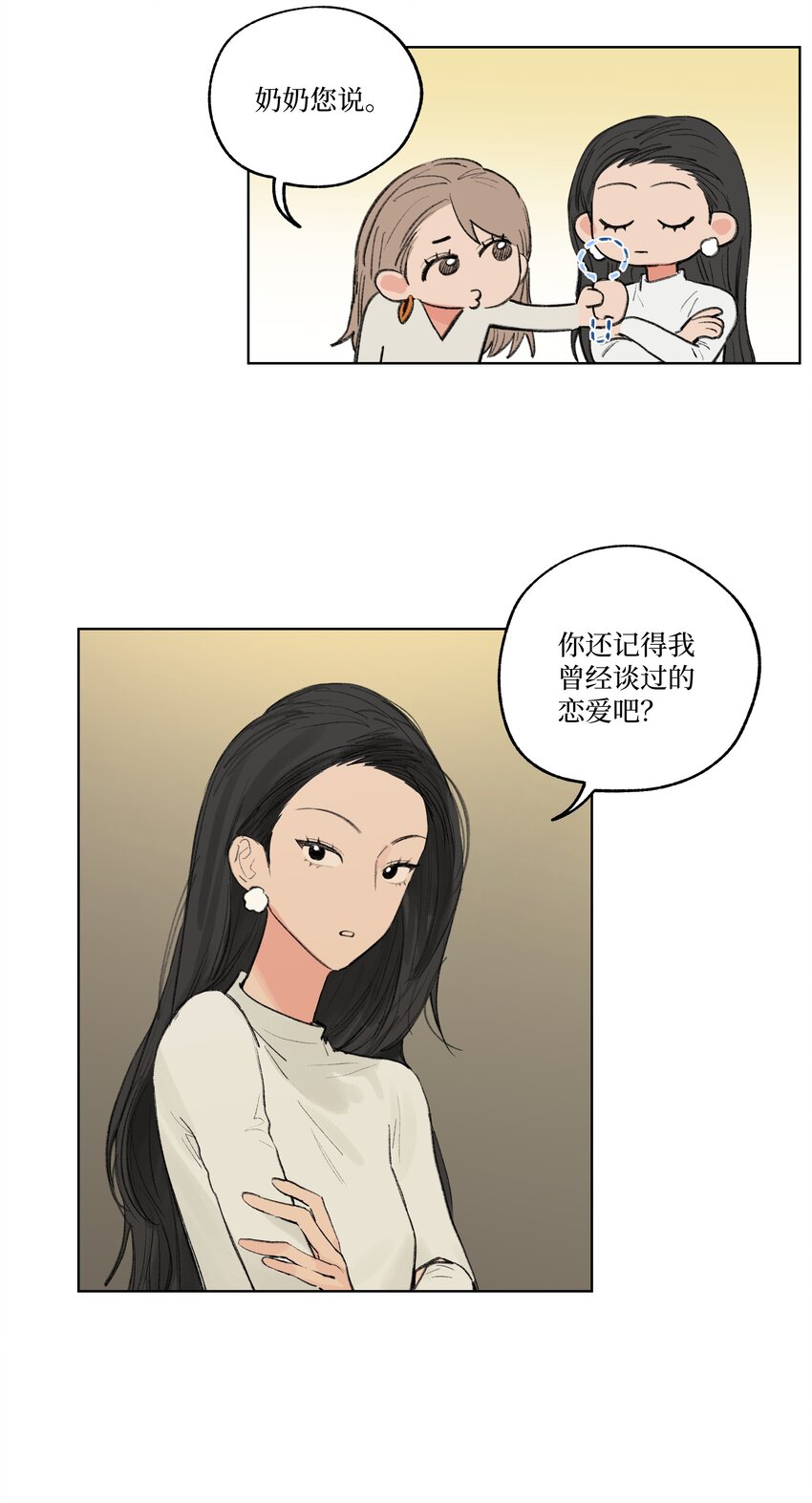 《兔子掉落传闻陷阱！》第22话 至少走出这一步 第23页