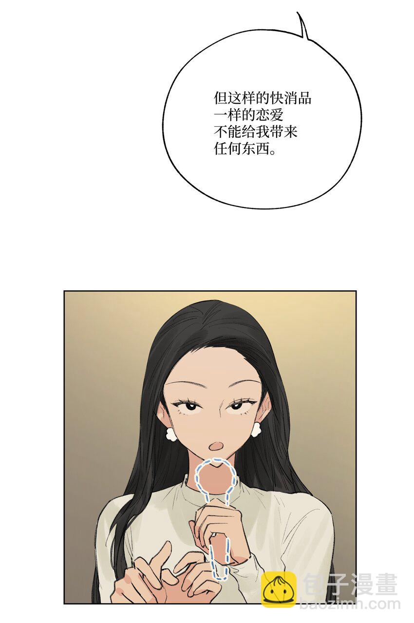 《兔子掉落传闻陷阱！》第22话 至少走出这一步 第32页
