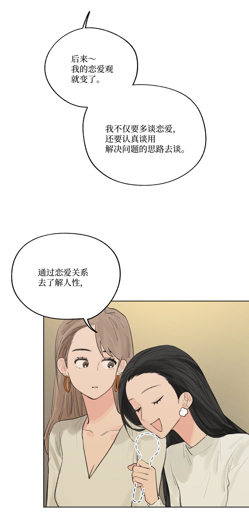 《兔子掉落传闻陷阱！》第22话 至少走出这一步 第33页
