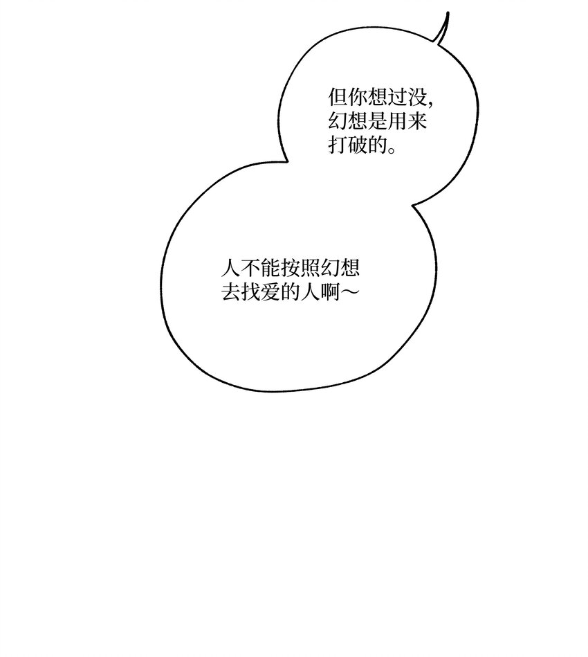 《兔子掉落传闻陷阱！》第22话 至少走出这一步 第39页