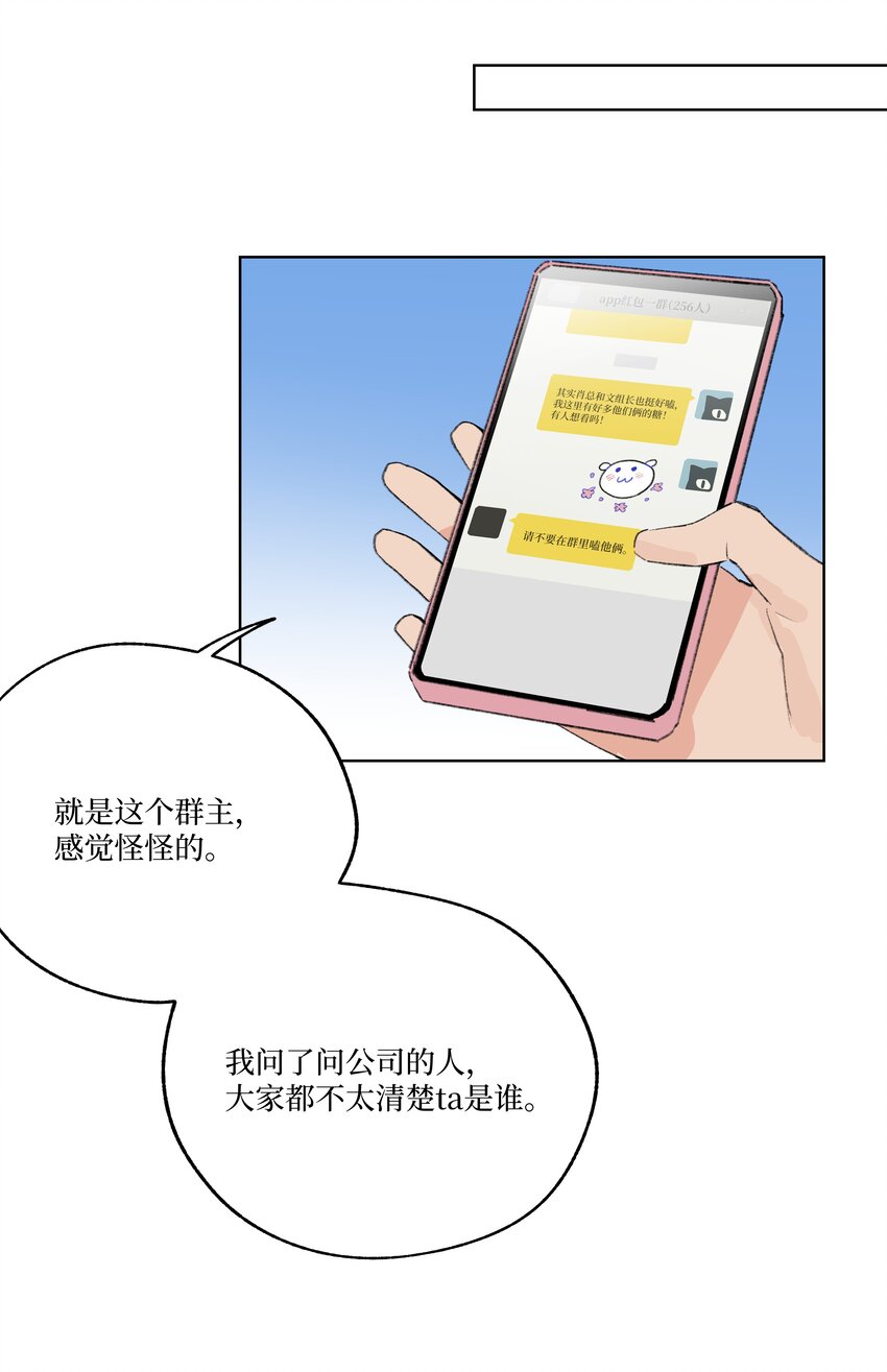 《兔子掉落传闻陷阱！》第22话 至少走出这一步 第44页