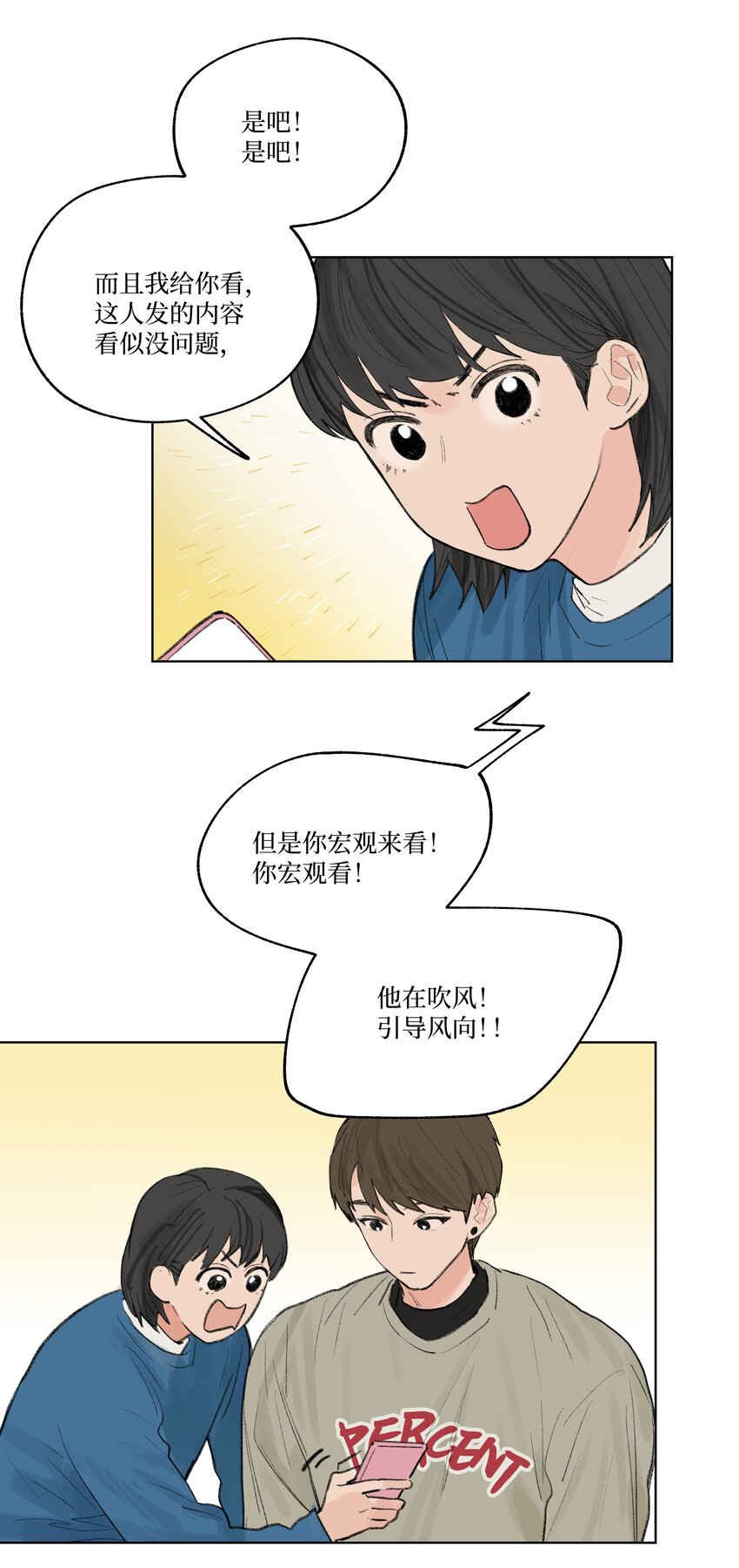 《兔子掉落传闻陷阱！》第22话 至少走出这一步 第46页