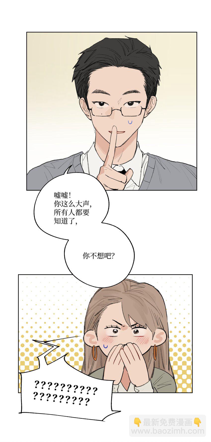 《兔子掉落传闻陷阱！》第21话 已经晚了 第10页