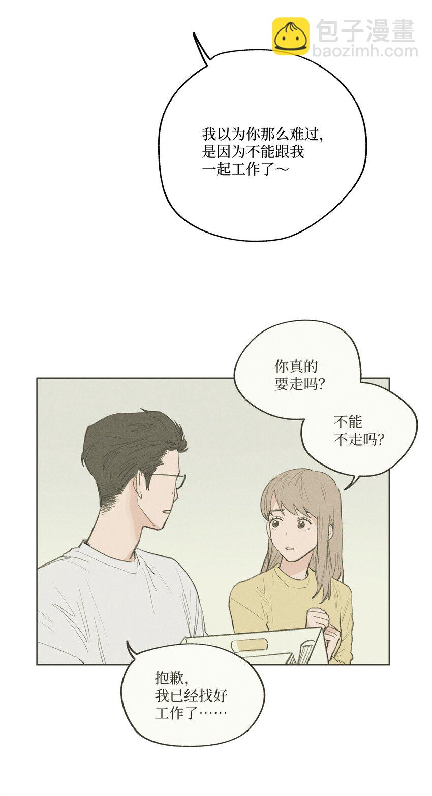 《兔子掉落传闻陷阱！》第21话 已经晚了 第12页
