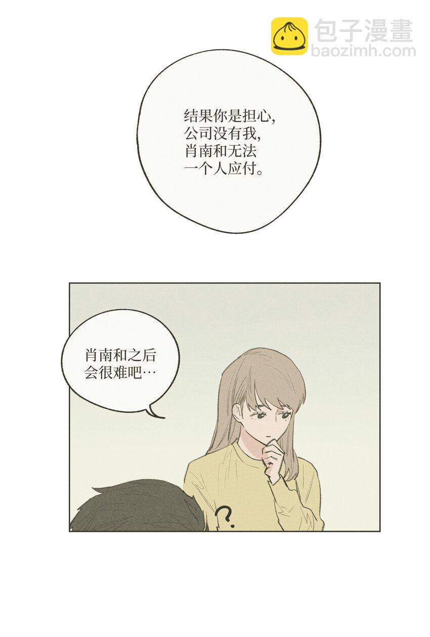 《兔子掉落传闻陷阱！》第21话 已经晚了 第13页