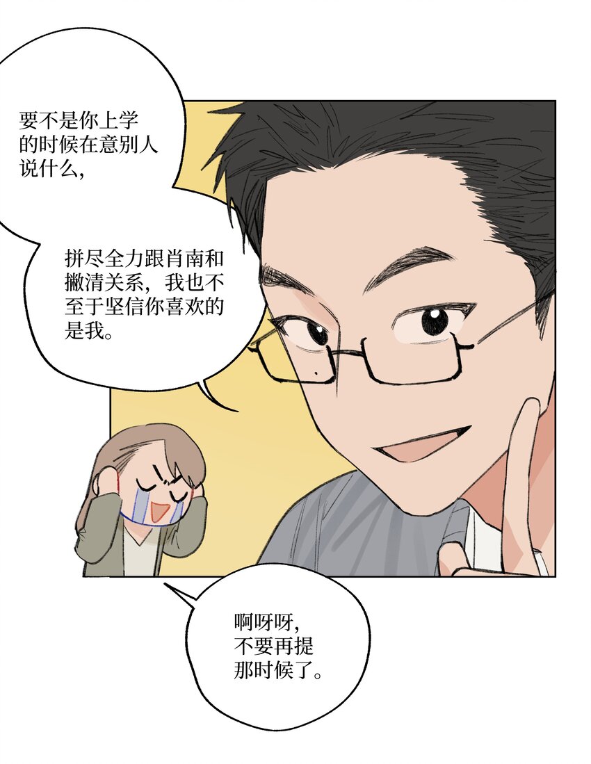 《兔子掉落传闻陷阱！》第21话 已经晚了 第20页
