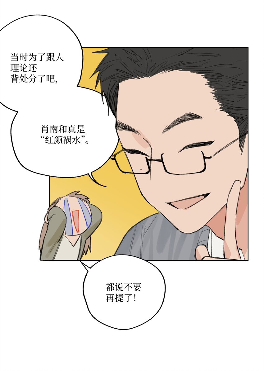 《兔子掉落传闻陷阱！》第21话 已经晚了 第21页