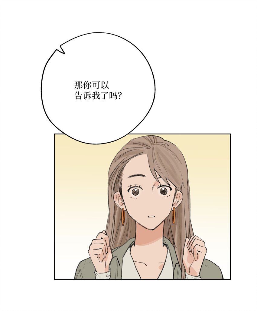 《兔子掉落传闻陷阱！》第21话 已经晚了 第22页