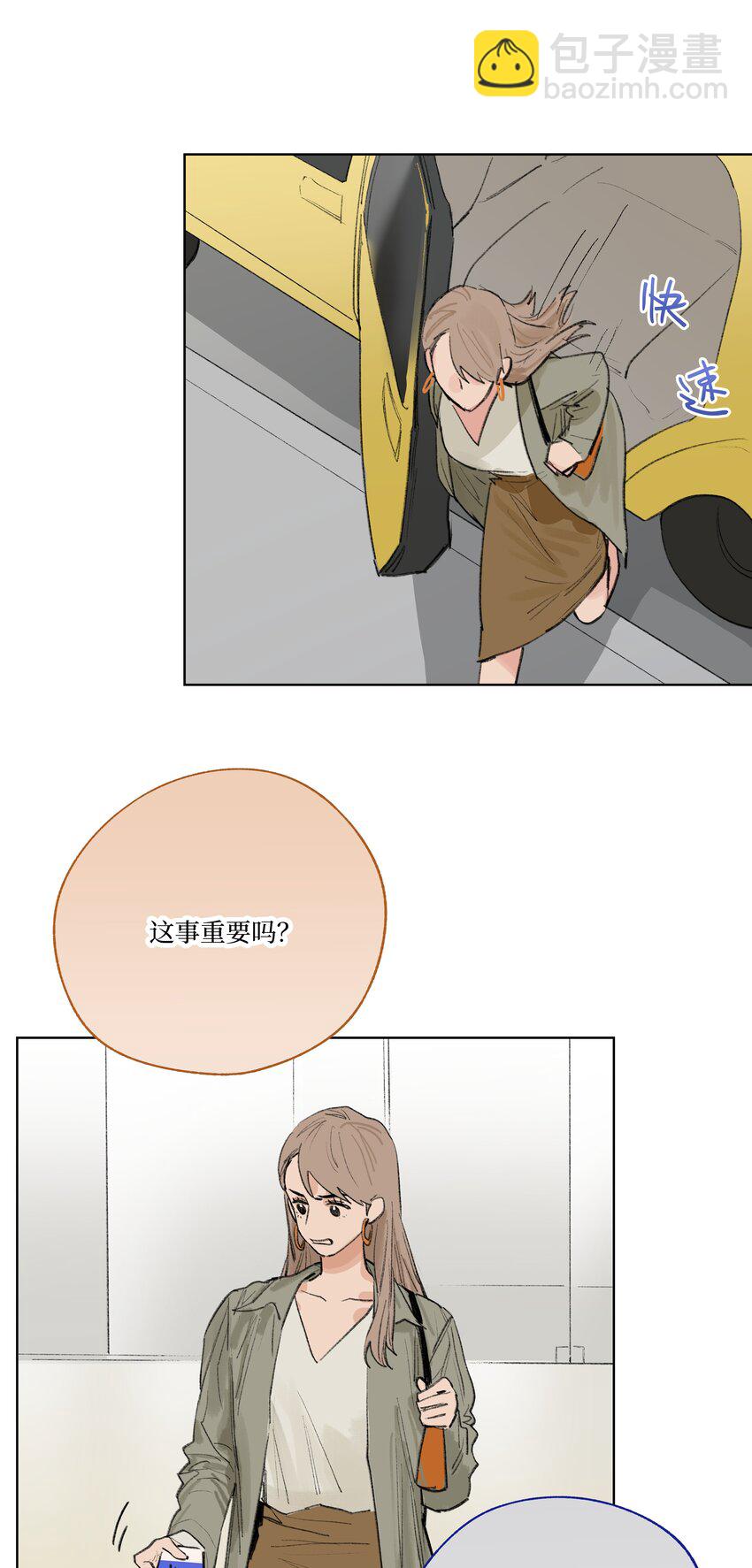 《兔子掉落传闻陷阱！》第21话 已经晚了 第25页