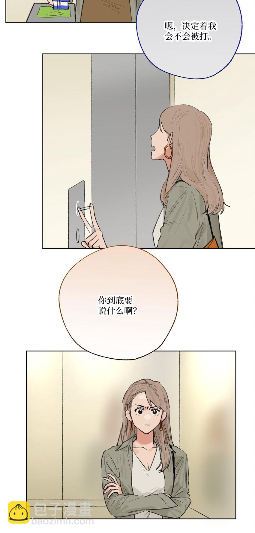 《兔子掉落传闻陷阱！》第21话 已经晚了 第26页